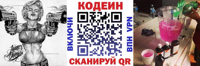 Кодеин напиток Lean (лин)  Купить закладки  Верея 
